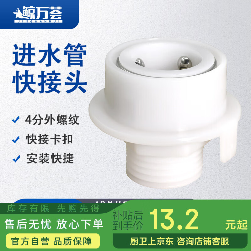 鲸万荟龙头配件洗衣机龙头转接头卡扣水嘴转4分螺丝接口快接头JW1404