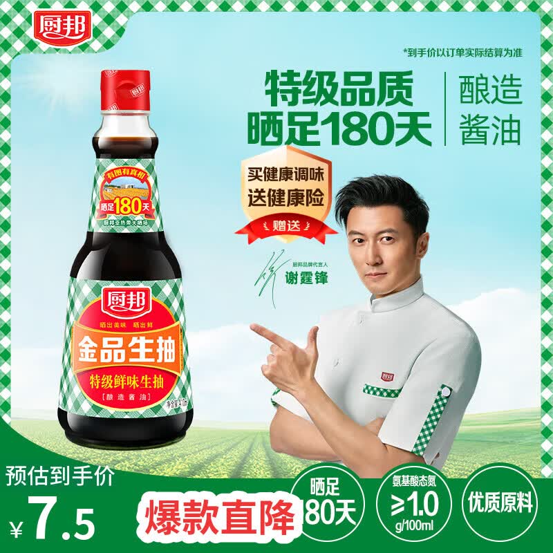 厨邦酱油 金品系列 生抽 酱油【特级黄豆酱油】410ml 酿造酱油 调味品