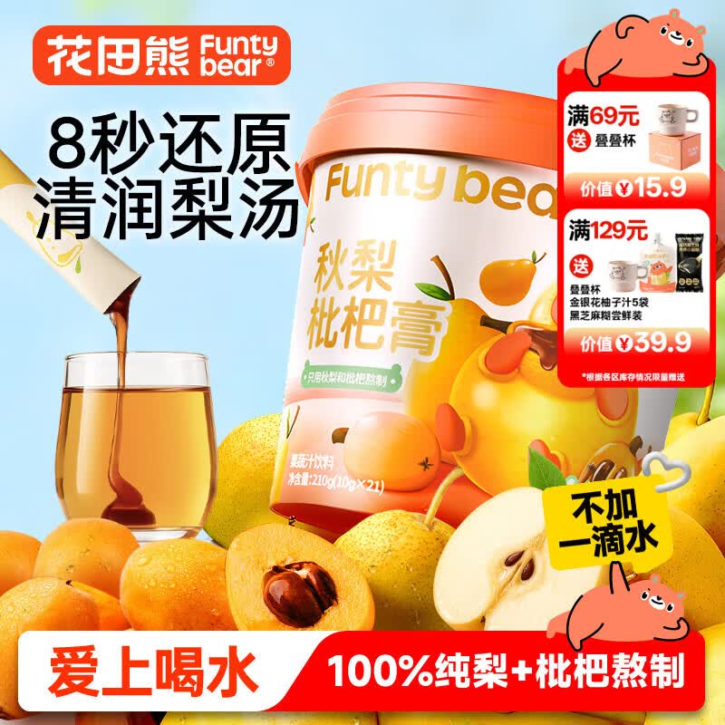 花田熊（HUATIANXIONG）秋梨枇杷膏 210g(10gx21条) 儿童清火秋梨膏冲饮 无添加白砂糖