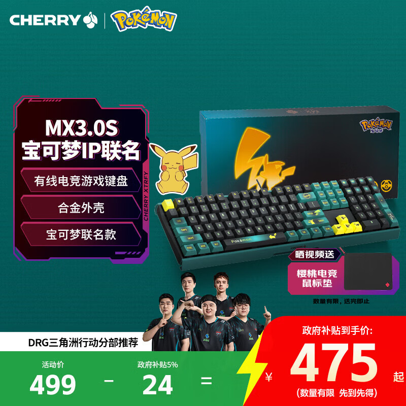 CHERRY樱桃MX3.0S机械键盘皮卡丘IP联名款宝可梦礼盒有线108键盘合金外壳电脑办公键盘电竞游戏键盘
