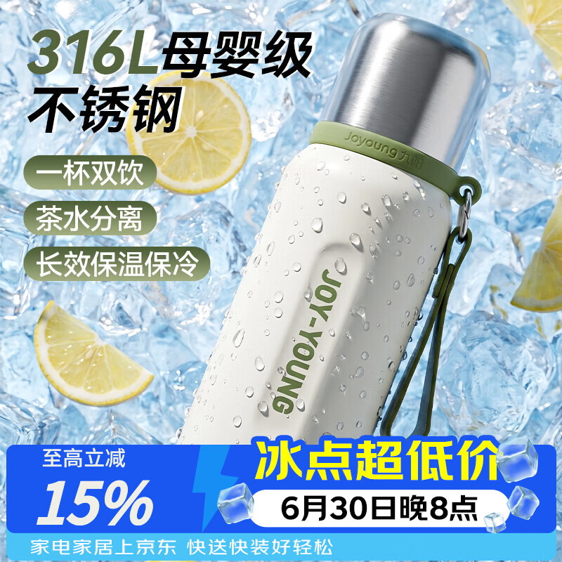 九阳（Joyoung）保温杯316L不锈钢大容量户外旅行水杯男女便携茶滤双饮款杯子