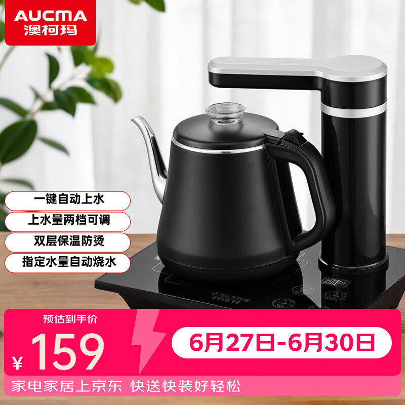 澳柯玛（AUCMA）自动上水电热水壶煮茶器电茶炉功夫茶具茶台一体机泡茶双层保温防烫304不锈钢烧水壶0.8L电水壶J11