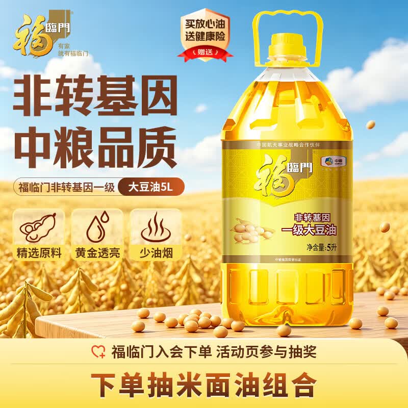 福临门食用油非转基因一级大豆油5升植物油 中粮出品