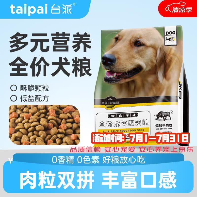 台派狗粮金毛泰迪比熊拉布拉多小中大型全犬种通用成犬粮10kg
