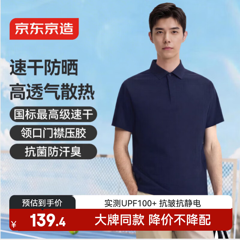 京东京造运动t袖速干polo新款夏季防晒户外跑步健身凉感短袖男 藏蓝色 XL