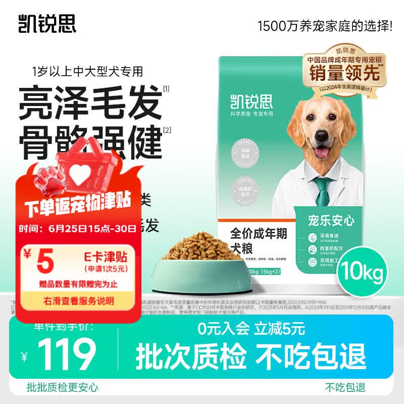 凯锐思牛肉成犬狗粮10kg 91元，凯锐思牛肉成犬狗粮15kg 106元 - 86线报