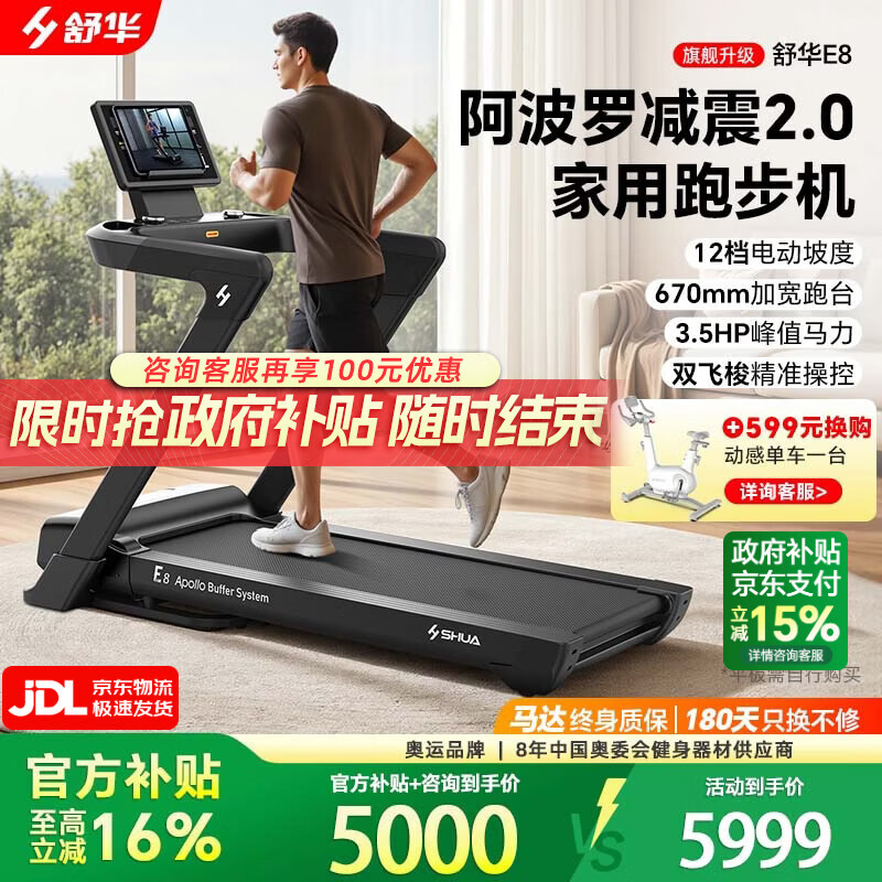 舒华（SHUA）e8马拉松跑步机家用智能折叠爬坡机运动阿波罗减震SH-T599-H7黑色