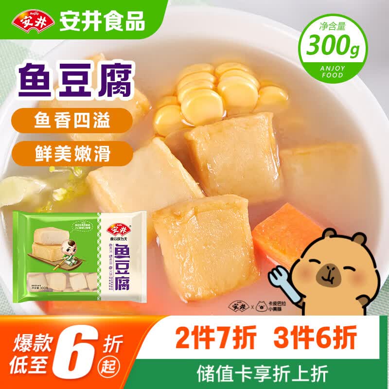 安井鱼豆腐 300g/袋 火锅烧烤关东煮丸子 空气炸锅麻辣烫方便菜食材