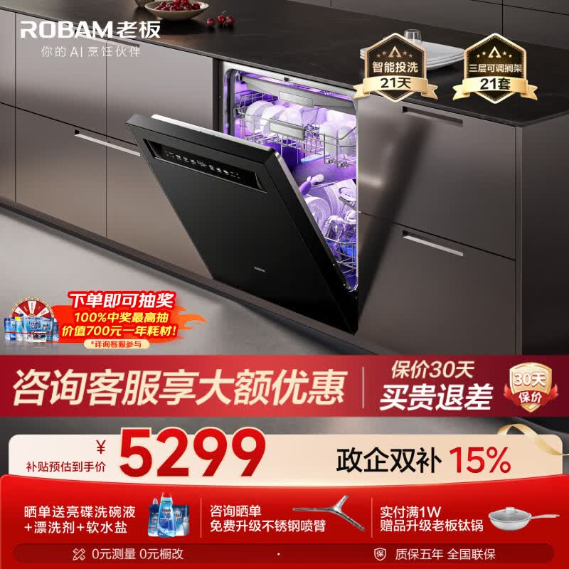 老板（Robam）【21天智能投洗】灵动舱21套大容量盐系G1PMax黑嵌入式洗碗机 家用全自动W76D-G1P