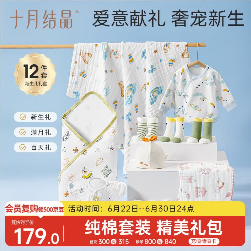 十月结晶婴儿待产包12件新生儿礼物实用新生儿见面礼满月礼非礼盒礼袋装