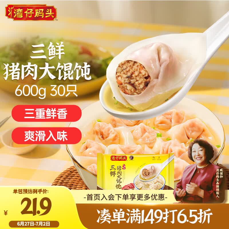 湾仔码头三鲜猪肉大馄饨600g30只云吞早餐夜宵速食冷冻混沌