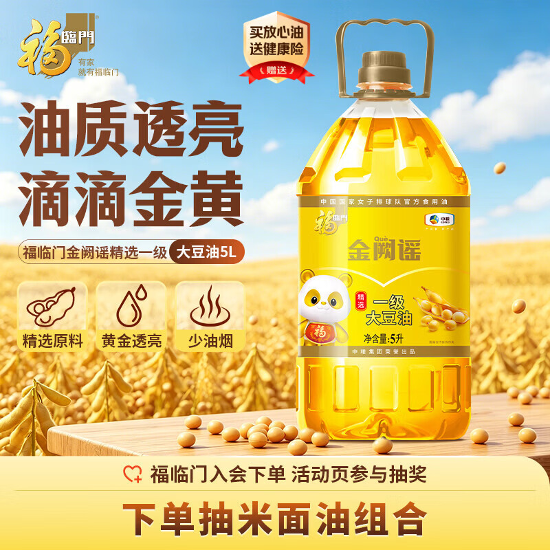 福临门金阙谣精选一级 大豆油5L 食用油 中粮出品 新老包装随机发