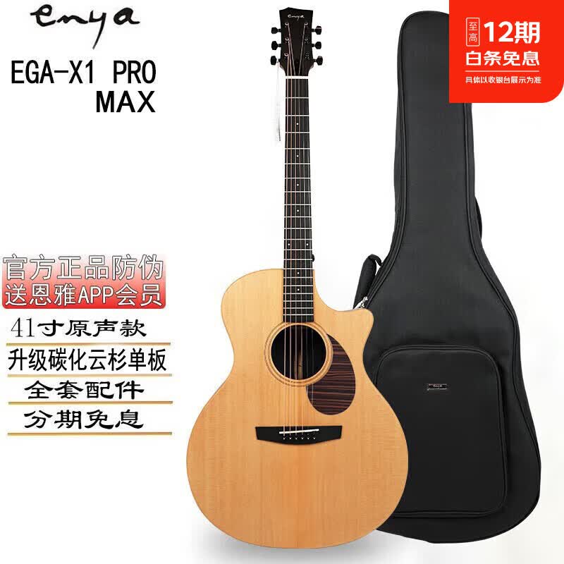 enya恩雅X1PRO MAX单板民谣吉他云杉木HPL面单男女生新手智能电箱吉它 41英寸EGA-X1PRO MAX缺角原声款