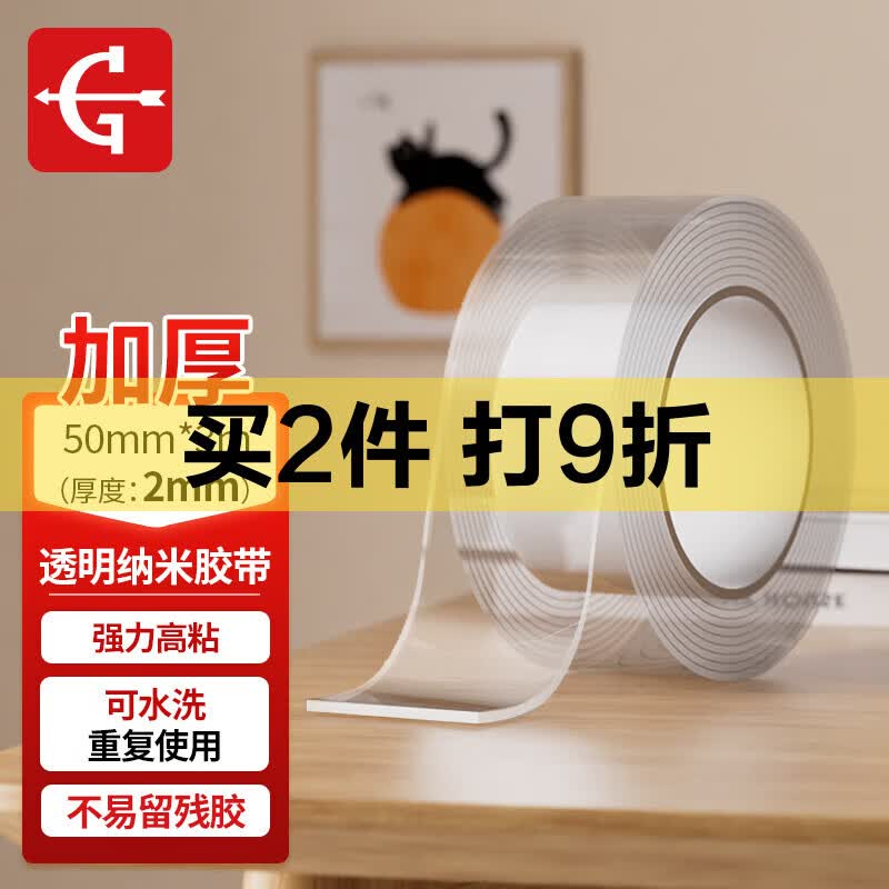 永冠双面胶强力纳米胶带50mm*3m透明魔力无痕两面胶加厚2026对联春联汽车插座相框粘墙面高粘度
