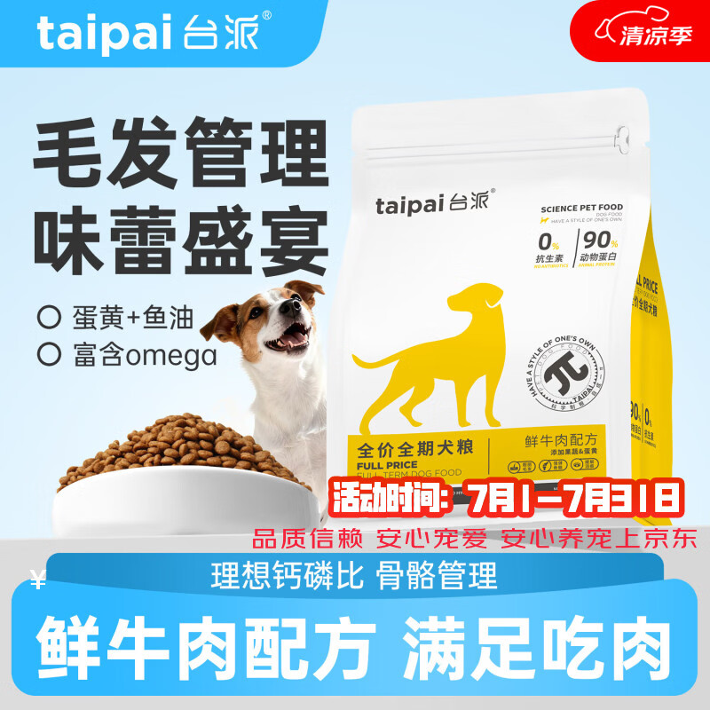 狗粮推荐 一 这几款狗粮真实测评！朗亲、台派、迷速什么牌子的好呢？
