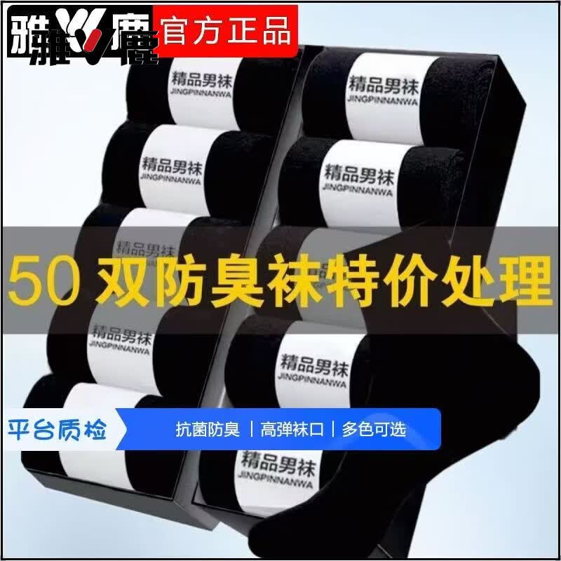 雅鹿男士袜子男四季款中筒袜透气吸汗运动休闲长筒袜防臭抑菌商务袜子 黑色+浅灰【10双】 均码 雅鹿 7A抑菌/高弹透气/抗起球