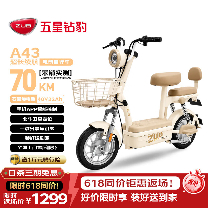 五星钻豹电动自行车A43新国标长续航电动车48V22AH石墨烯铅酸智能日常上班男女通勤代步可上牌奶昔白