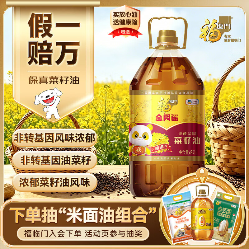 福临门【东哥同款】 金阙谣 食用油 物理压榨非转基因精选菜籽油5L