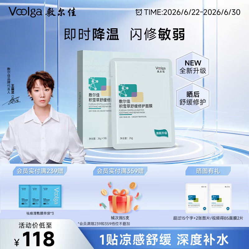 敷尔佳积雪草面膜2.0 补水保湿舒缓修护维稳肌肤泛红1盒 礼物