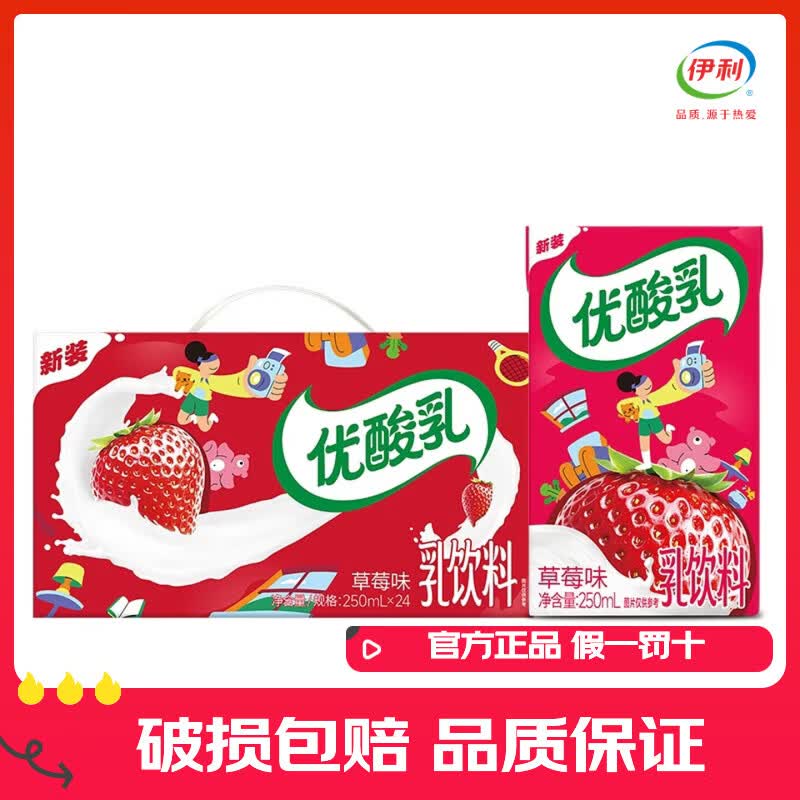 伊利优酸乳草莓味乳饮料250ml*24盒含乳饮料奶饮品 草莓味250ml*24盒【4月产】