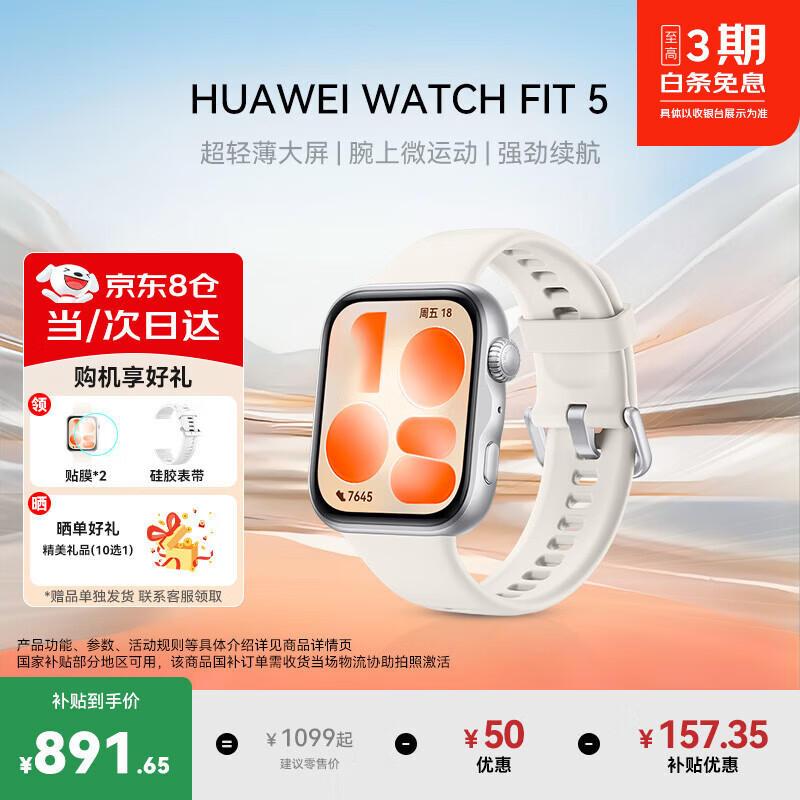 华为WATCH FIT 5智能手表 超轻薄大屏 腕上微运动强劲续航 蓝牙通话NFC健康监测手表FIT4升级 悦动白