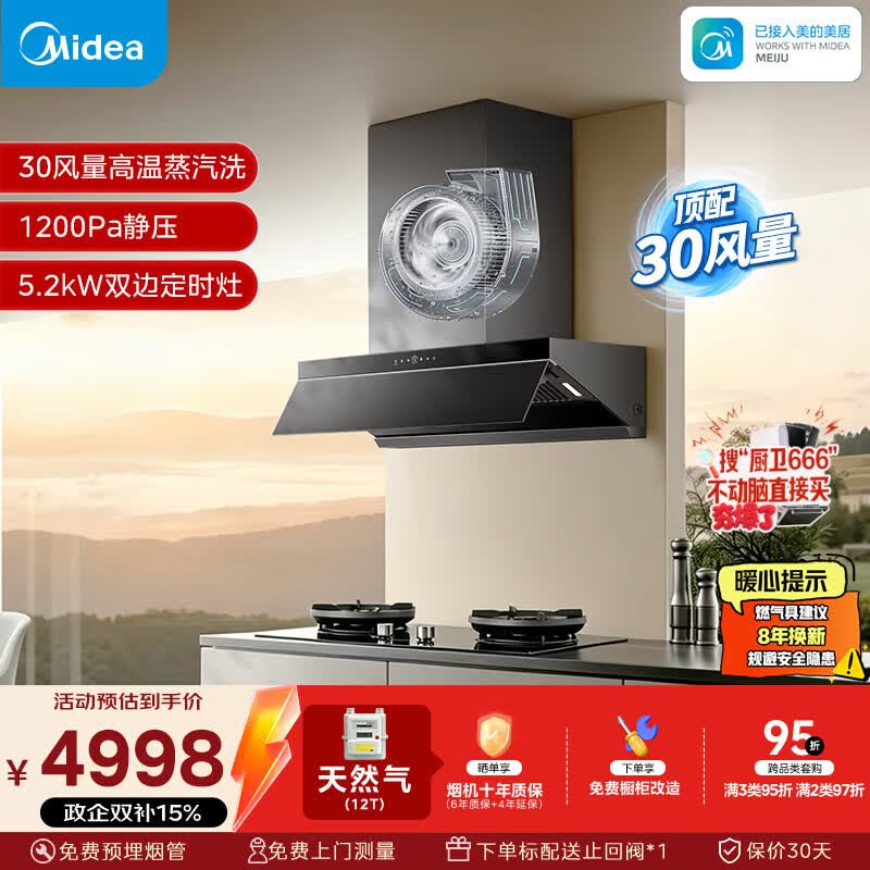 美的（Midea）【AK7 PRO飓风版】抽油烟机30风量顶侧一体AK9PRO+AK7双边定时灶具天然气