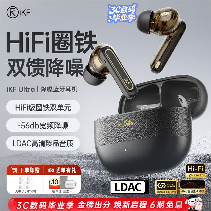 iKF Ultra真无线圈铁蓝牙耳机入耳式HiFi音质ANC主动降噪-56dB音乐运动跑步耳机适用华为苹果小米送礼 雅典黑-圈铁双单元+LDAC无损音质 支持APP_定位查找_自定义改名