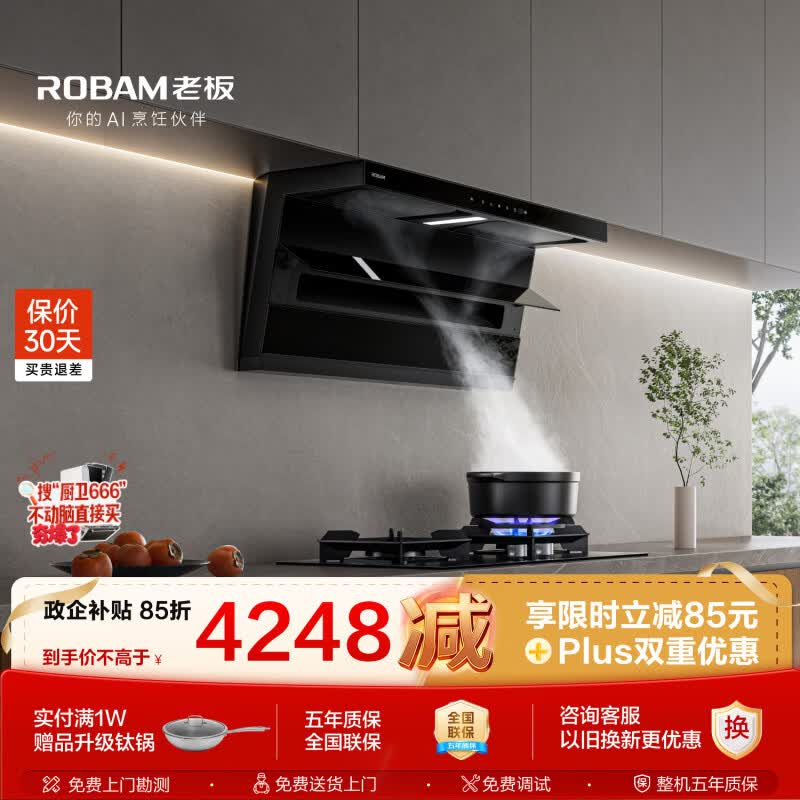 老板【爆款小黑翼D1P】顶侧双吸pro超薄抽吸油烟机27大吸力静音一级能效搭猛火省气灶+55B7A以旧换新