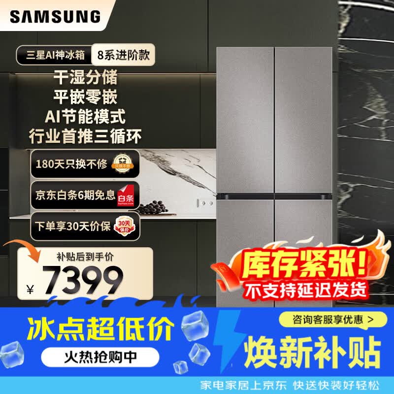 三星（SAMSUNG）政府补贴15% 501升三星AI神 超薄零嵌平嵌嵌入式十字四开门一级能效变频三系统大容量冰箱家电家电 RF50DG5131QQSC石灰岩