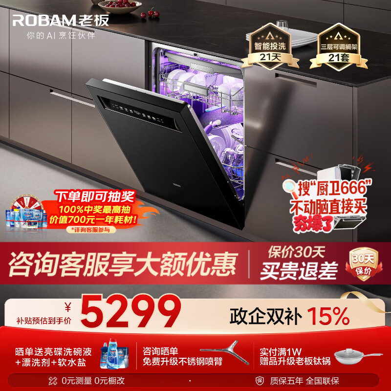 老板（Robam）【21天智能投洗】灵动舱21套大容量盐系G1PMax黑嵌入式洗碗机 家用全自动W76D-G1P