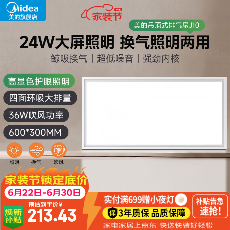 美的（Midea）排气扇卫生间浴室集成吊顶换气扇强厨房劲换气300*600MM排风扇J10 【二合一】大屏照明大排量J10 300*600