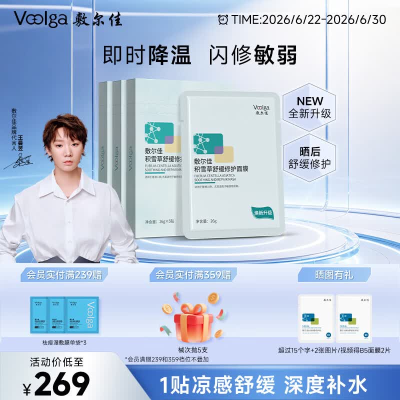 敷尔佳积雪草面膜2.0 补水保湿舒缓修护维稳肌肤泛红3盒 礼物