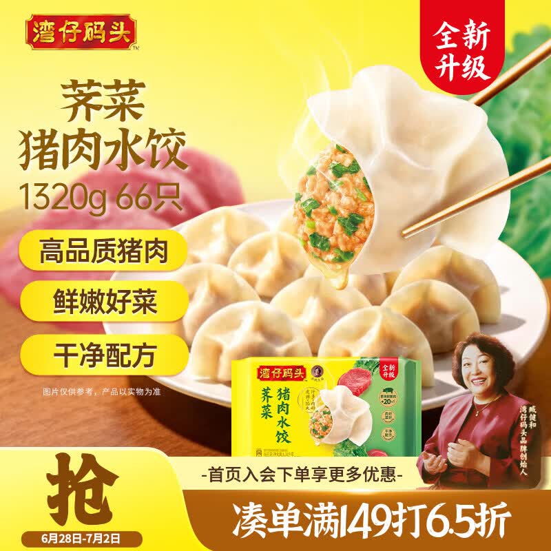 湾仔码头荠菜猪肉水饺1320g66只早餐食品速食半成品面点生鲜速冻饺子