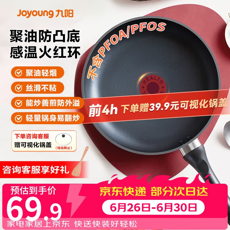 九阳（Joyoung）平底锅不粘锅家用聚油牛排煎锅火红环控温早餐锅通用炉灶26cm