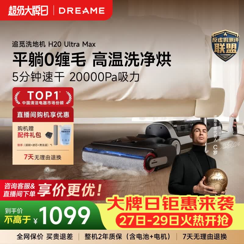 追觅【C罗代言】H20UltraMax洗地机旋锋防缠毛躺平无线家用吸拖一体拖地机自动清洗扫地机器人 【平躺0缠毛】H20 Ultra Max