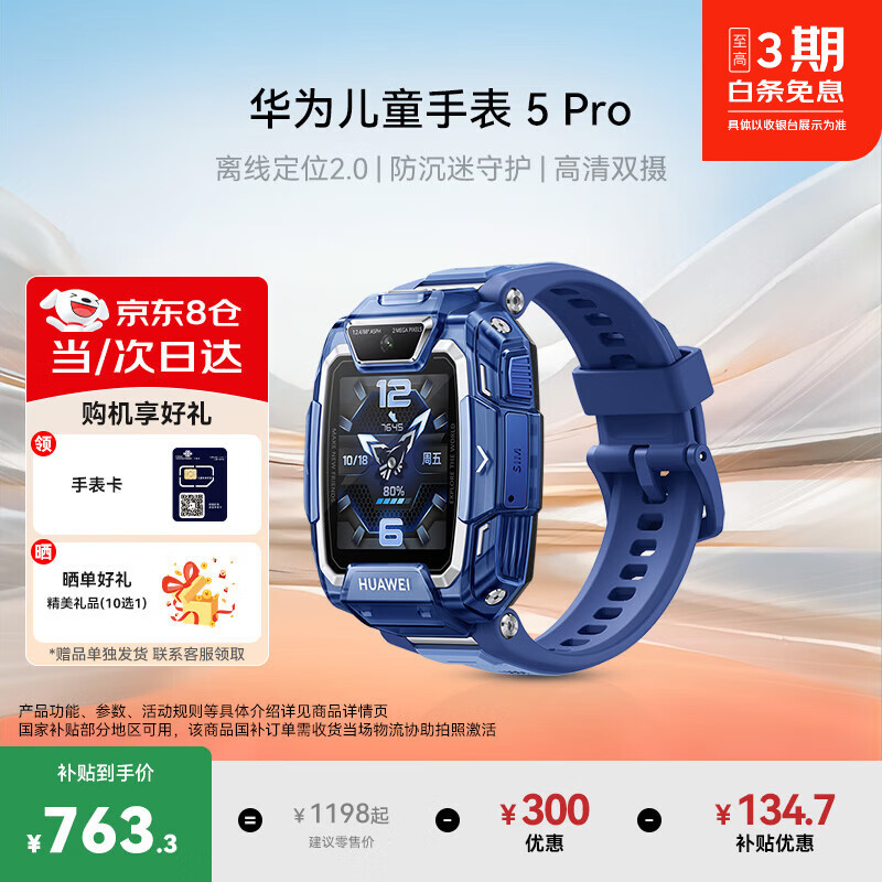 华为【咨询享优惠】儿童电话手表5pro智能高清视频4G全网通话运动离线定位初高中学生男女孩手表新耀款 5Pro冰晶蓝【晒单9选1】