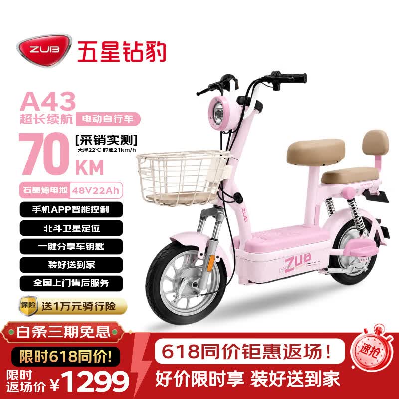 五星钻豹电动自行车A43新国标长续航电动车48V22AH石墨烯铅酸智能日常通勤上班男女代步可上牌源彩粉