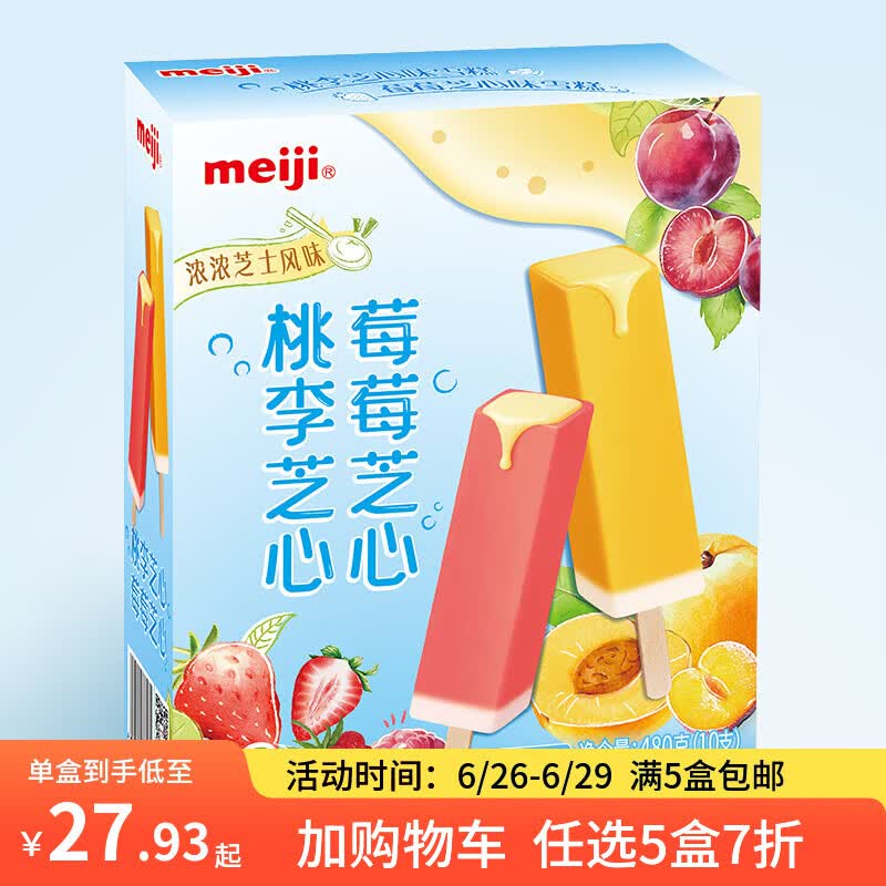 明治【任选5盒包邮】雪糕冰淇淋冰激凌冰棍冰棒甜筒多口味任选系列 【新品】桃李芝心&amp;莓莓芝心味48g*10支