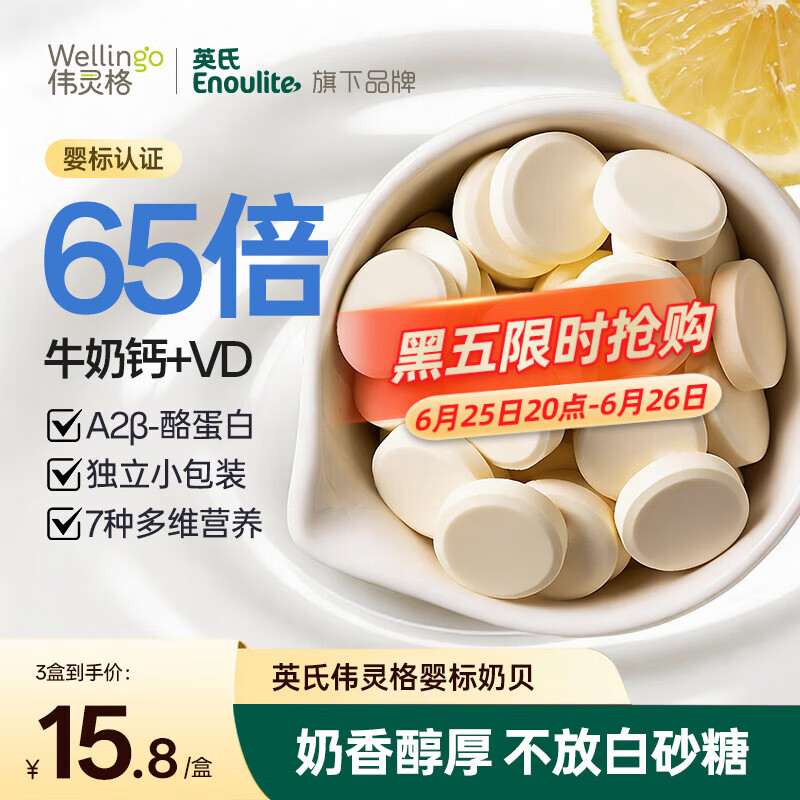 英氏婴幼儿钙奶片宝宝奶贝A2奶源钙铁锌儿童零食1-6岁零白砂糖添加45g