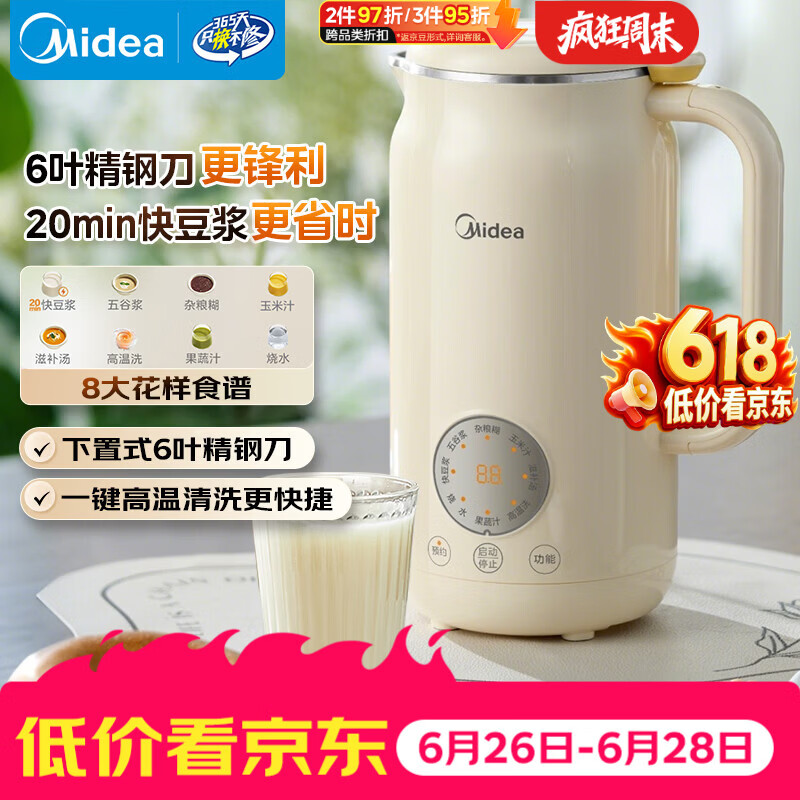 美的（Midea）豆浆机破壁机0.8L容量小型1-2人 低音家用一键高温除菌免手洗 全自动免煮新款免滤榨汁料理机C0606