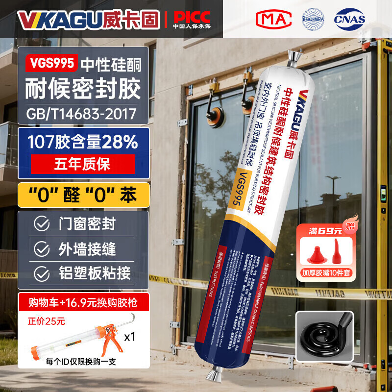 威卡固 中性硅酮耐候密封结构胶玻璃胶强力室内外铝合金门窗石材接缝胶水黑色VGS995 590ml