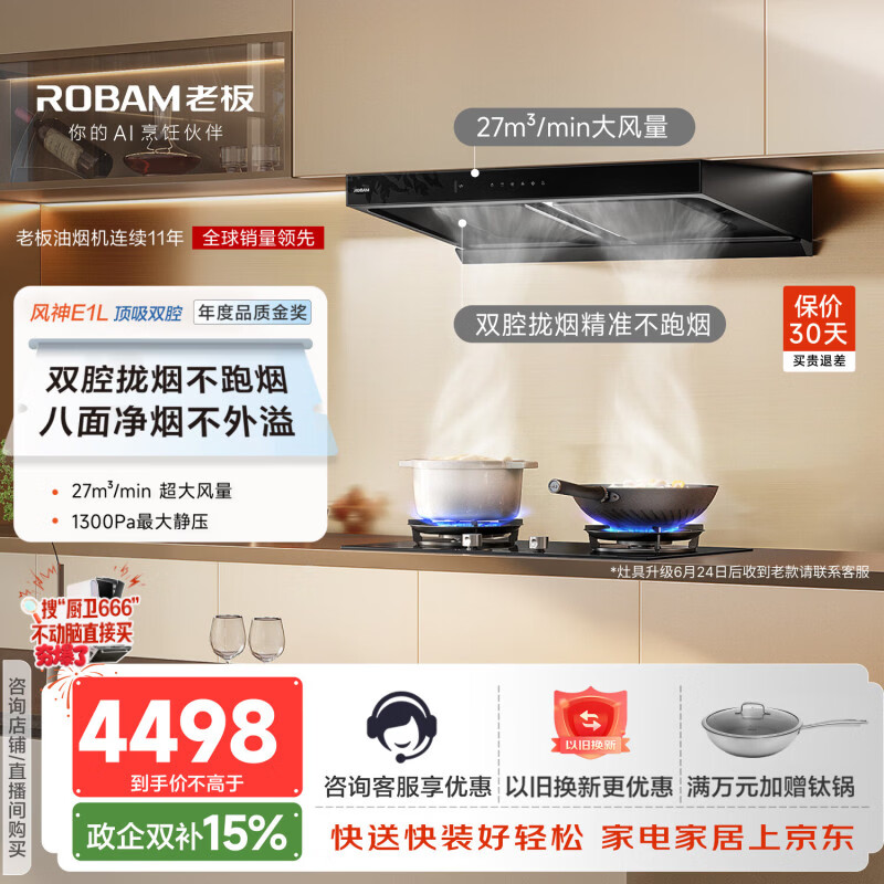 老板E2+D2升级款E1L+D2烟灶联动抽吸排油烟机灶具套装欧式双腔家用27大吸力一级能效静音