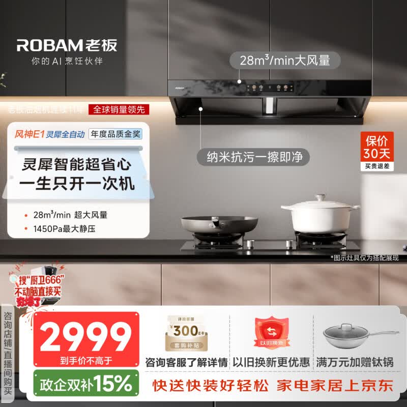老板（Robam）【风神AI自动款】年度品质金奖E1抽吸排油烟机28自动大吸力静音烟机双腔顶吸家用烟灶联动以旧换新