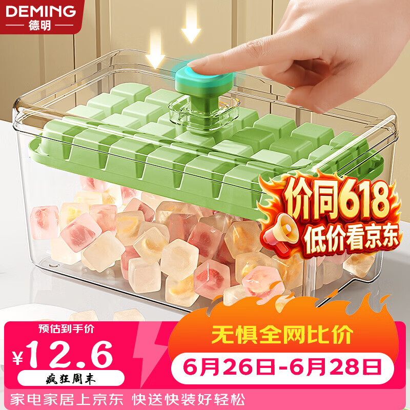 德明按压冰格模具冻冰块食品级材质加厚双层家用储存盒制冰盒神器