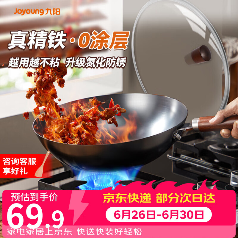 九阳（Joyoung）炒锅铁锅健康无涂层精铁家用炒菜锅不易生锈炉灶通用32cm带盖C121