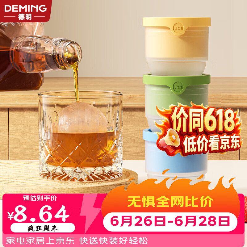 德明大冰球模具制冰神器冻冰块圆形威士忌家用食品级冰格