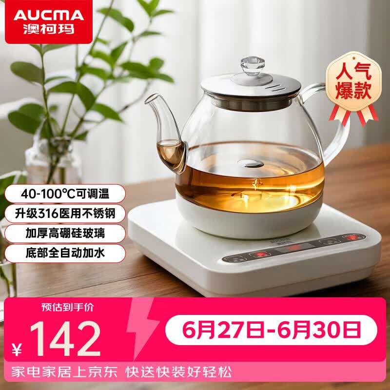 澳柯玛（AUCMA）316自动上水恒温电热水壶0.8L玻璃煮茶器功夫茶具茶台一体机泡茶烧水壶煮茶壶电茶炉电水壶J1