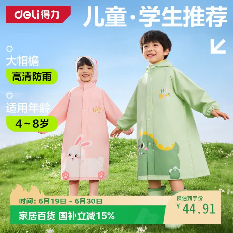 得力（deli）儿童雨衣中小学生上学专用带书包位防暴雨披加长全身4-12岁