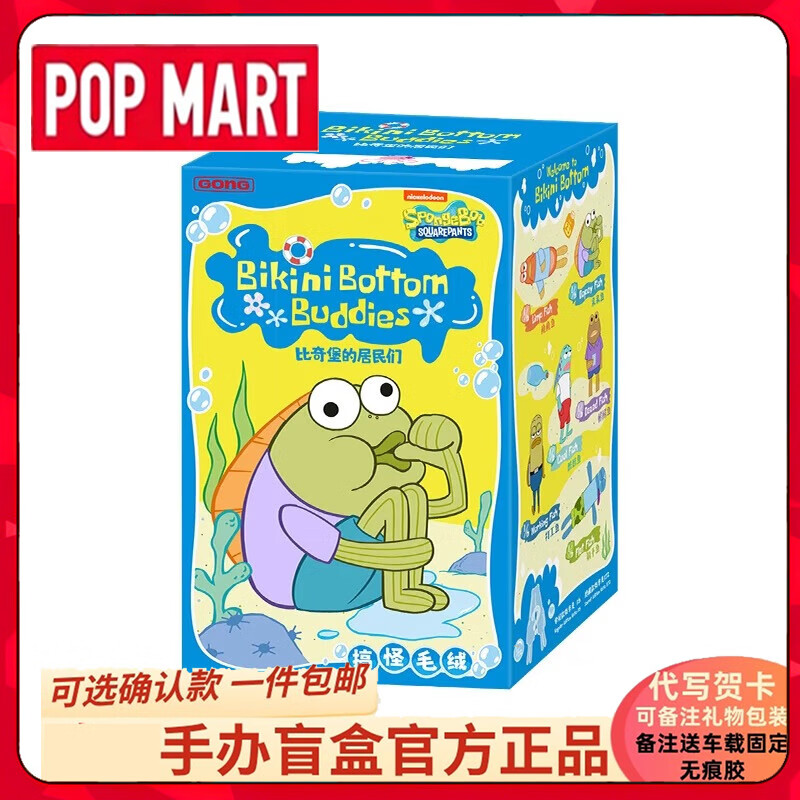 POP MART泡泡玛特 正品 共鸣海绵宝宝比奇堡的居民们搞怪毛绒盲盒手办 随机盲盒1个 -【比奇堡的居民们】