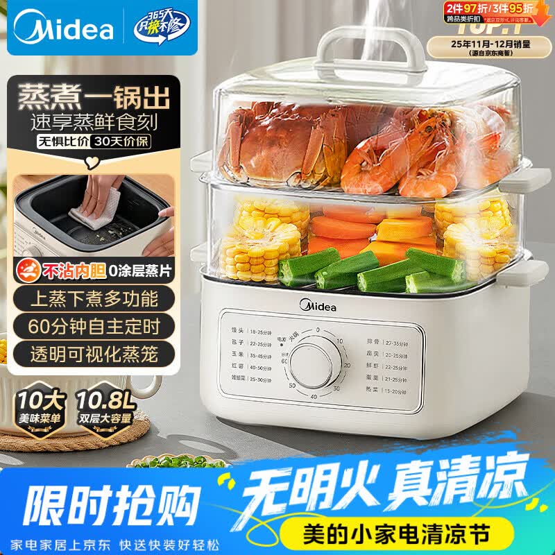 美的（Midea）电蒸锅电煮锅电火锅多功能锅家用电炒锅蒸蛋器蒸包子锅电热锅10.8升三层大容量多用途锅ZGE2323Z02